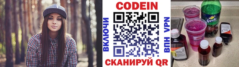 Кодеиновый сироп Lean Purple Drank Купить закладки Новосиль